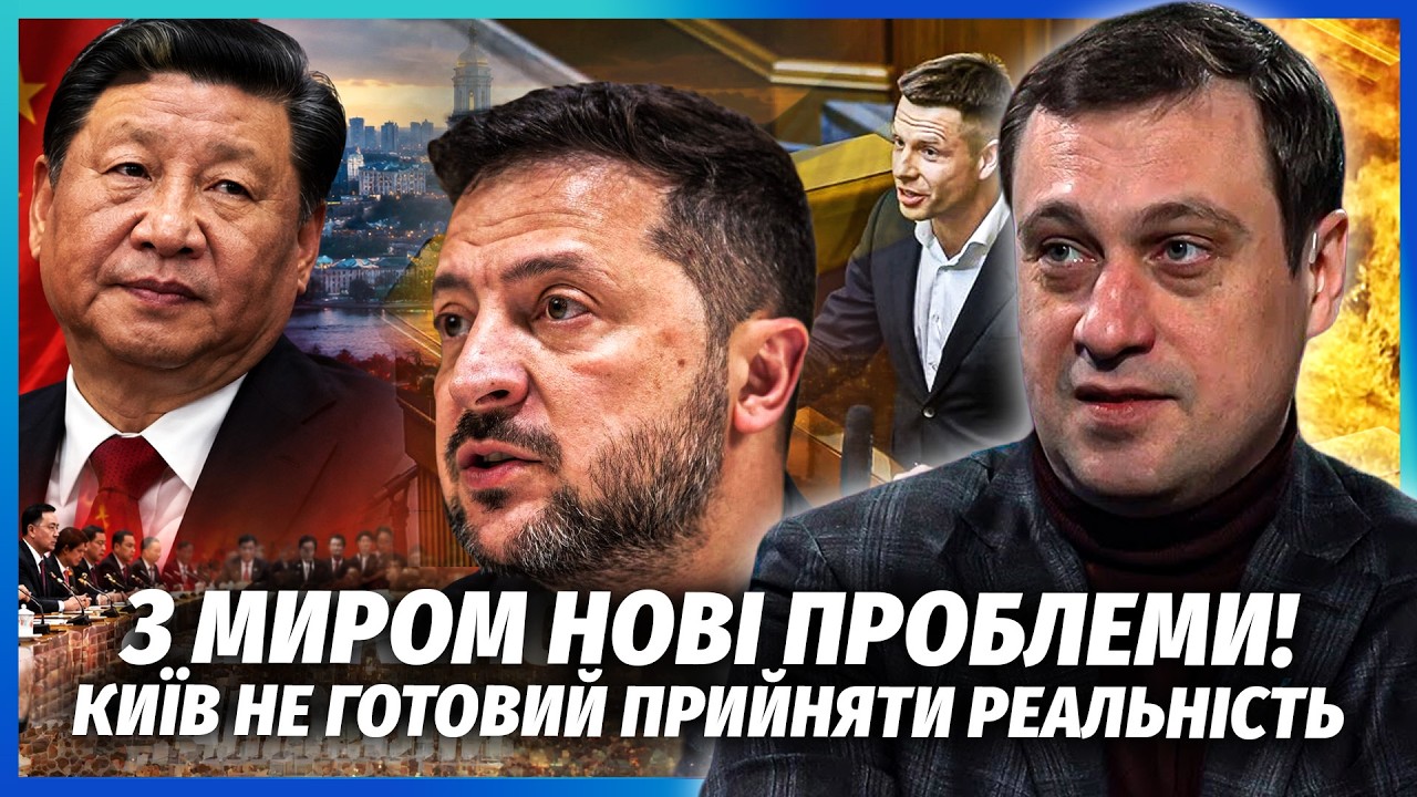🔴У ВЛАДИ НЕМАЄ ВЛАСНОГО ПЛАНУ МИРУ! Київ підтримав КИТАЙСЬКІ УМОВИ. Ось чом?