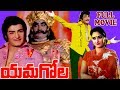 YAMAGOLA FULL LENGTH TELUGU MOVIE NTR JAYAPRADA ALLU RAMALINGAIAH V9 VIDEOS
