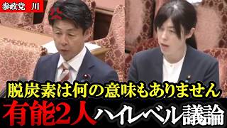 政府が認めた事実 脱炭素やっても意味はありません【参政党】【高市早苗】【神谷宗幣】【川裕一郎】#参政党 #神谷宗幣 #和田政宗 #高市早苗