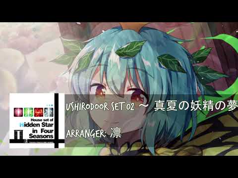 【東方】House set of Hidden Star in Four Seasons【ハウスリミックス】Unofficial Mix
