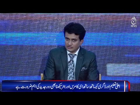 HEC aur Pakistan main taleem - Zaroriyat kya?| Sawal Hai Pakistan Ka | Aaj News