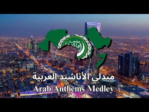 Arab National Anthems Medley