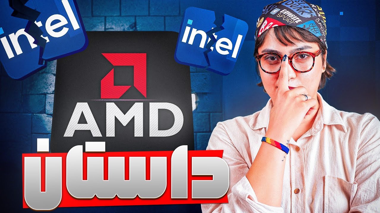 داستان ای‌ام‌دی: از کپی‌کاری تا شکست دادن اینتل | دیجی‌تک