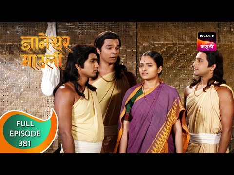 Dnyaneshwar Mauli - ज्ञानेश्वर माउली - Ep 381 - Full Episode - 22nd November 2022