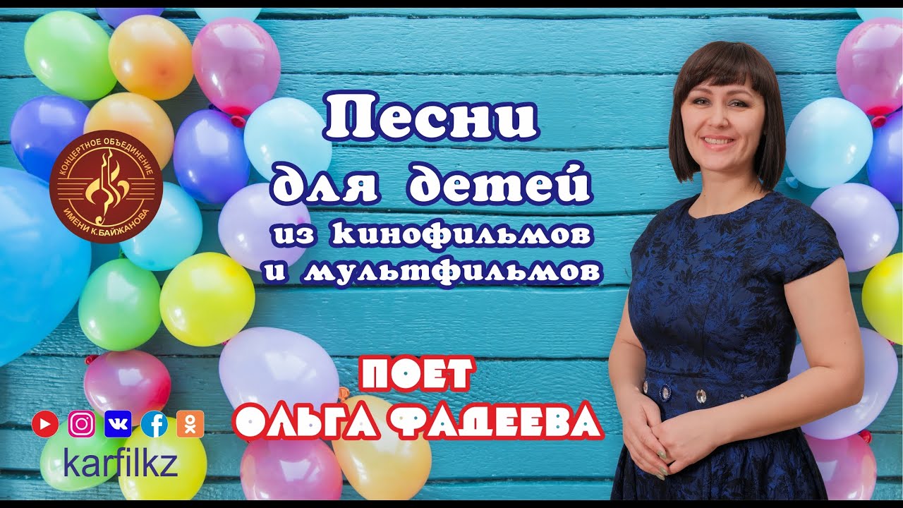 Концерт Ольги Фадеевой