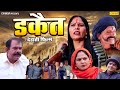Dakoit डकैत Dehati Movie Usha Maa Rajveer Dangi Haryanvi Dehati Film 2025 Chanda Cinema
