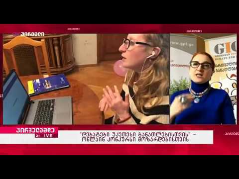 ონლაინკონკურსი – დისტანციური სწავლება გრძელდება