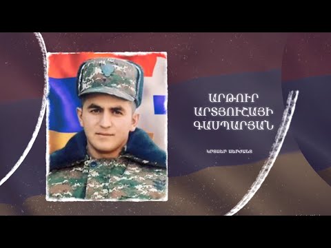 Ձեզ բացակա չենք դնի․ Արթուր  Գասպարյան