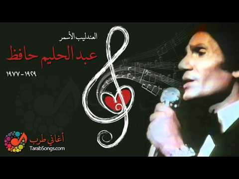 Abdelhalim Hafez - Habeeb Hayaty