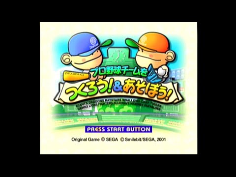 プロ野球チームをつくろう&あそぼう!