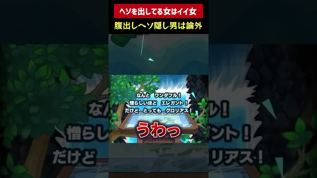 おヘソ出してるポケモンキャラはイイ女