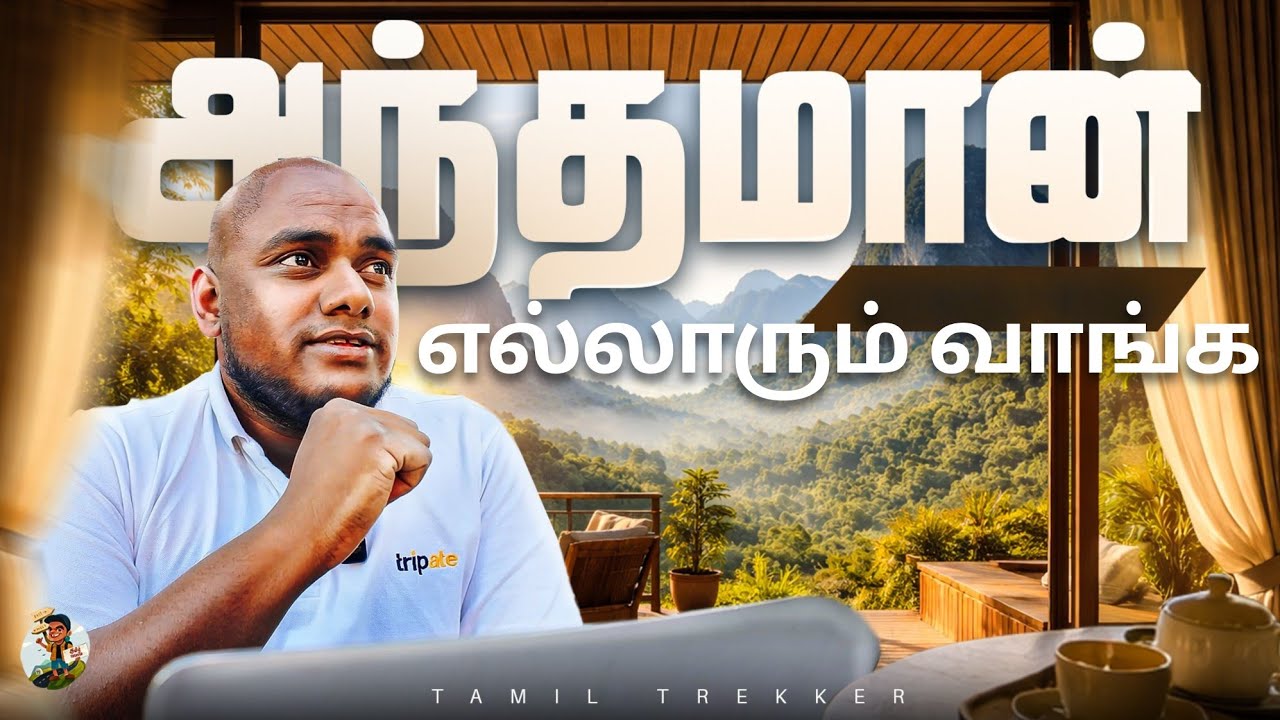 முதல் அந்தமான் Group Tour – Passport தேவையில்லை | Tripate.com