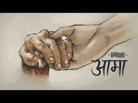 The Shadows 'Nepal' -  Aama  |  आमा