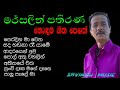 Mersalin Pathirana Hit Songs Mp3 මර්සලින් පතිරණ