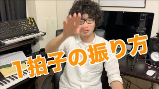 指揮法03 4 3 2 6拍子の振り方 よしたく先生の音楽講座 أغاني Mp3 مجانا 指揮法03 4 3 2 6拍子の振り方 よしたく先生の音楽講座 أغاني Mp3 مجانا