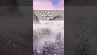 Download lagu エルガー：交響曲第1番のオマージュ曲 mp3