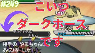 アリアドスは初手安定！？【ポケモンBWオンライン対戦その249】
