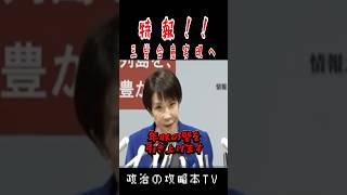 国民民主党【高市さんと協力？】 #国民民主党 #玉木雄一郎#自民党 #政治 #ニュース #高市早苗 #shorts