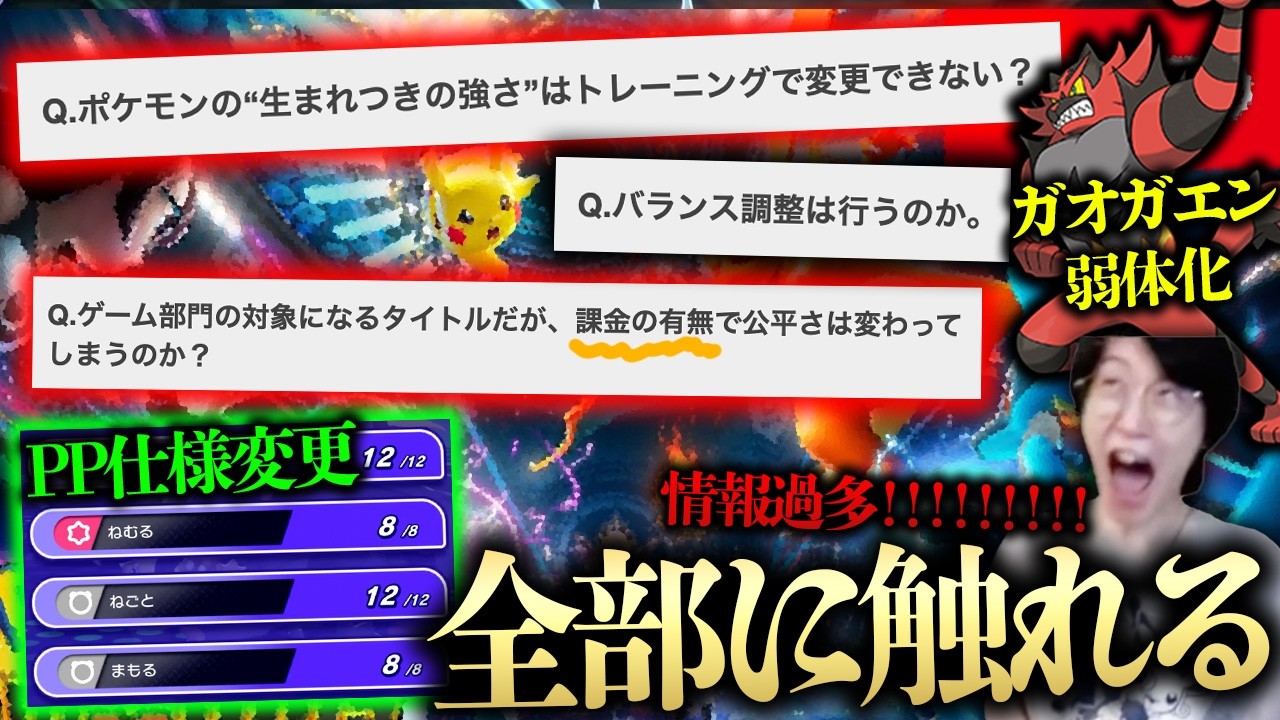 【個体値廃止⁉️課金しなくてもいい⁉️】情報過多！気になる最新情報全てに触れるポケモン元世界王者【ポケモンチャンピオンズ ビエラ】