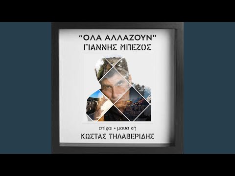 Ola Allazoun (feat. Giannis Mpezos)