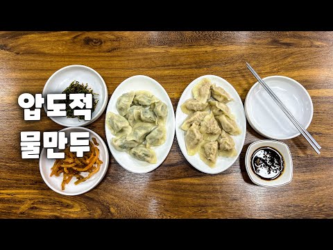인천 부평시장 물만두·향수대하 중국물만두(유가교자관) 위치공유