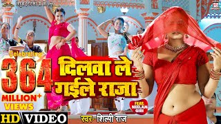 #Video  Dilwa Le Gaile Raja​ - दिलवा �