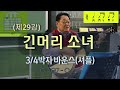 제29강 노래