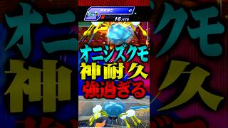 HD特化オニシズクモが最強すぎるwww#ポケモンチャンピオンズ  #メガムクホーク #ポケチャン #メガシンカ #ポケモン #ゲーム実況 #TUBチャンネル #チャンピオンズ #メガピジョット
