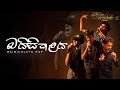Baisikalaya බයිසිකලය සැළලිහිණි 25 FCT UOK