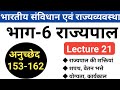 Indian Constitution Class 21 राज्यपाल State Government Indian Polity Governor Jardha