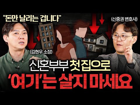 "매달 돈 넣지 마세요." 은행에서는 말 안 하는 청약 통장의 비밀 (서경석, 김현우 소장, 신중권 변호사)