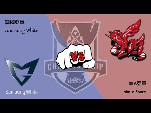 S4 World Group Day1 - SSW vs AHQ - Chinese Highlights