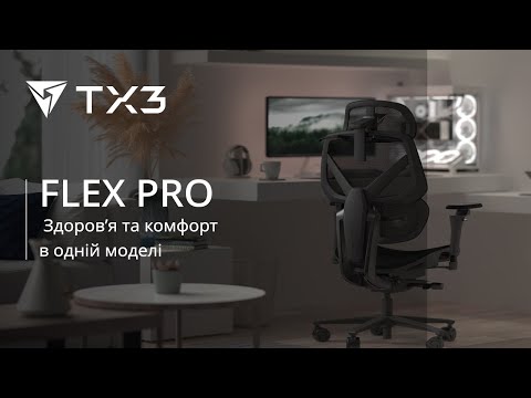 Крісло для геймерів TX3 Flex Pro Mesh Black (TEGC-3076101.12)