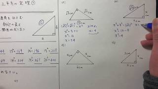 中3数学 三平方の定理2 三平方の定理 星組の中学数学講座