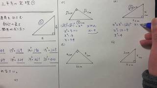 中3数学 三平方の定理2 三平方の定理 すべて無料 星組の中学数学講座
