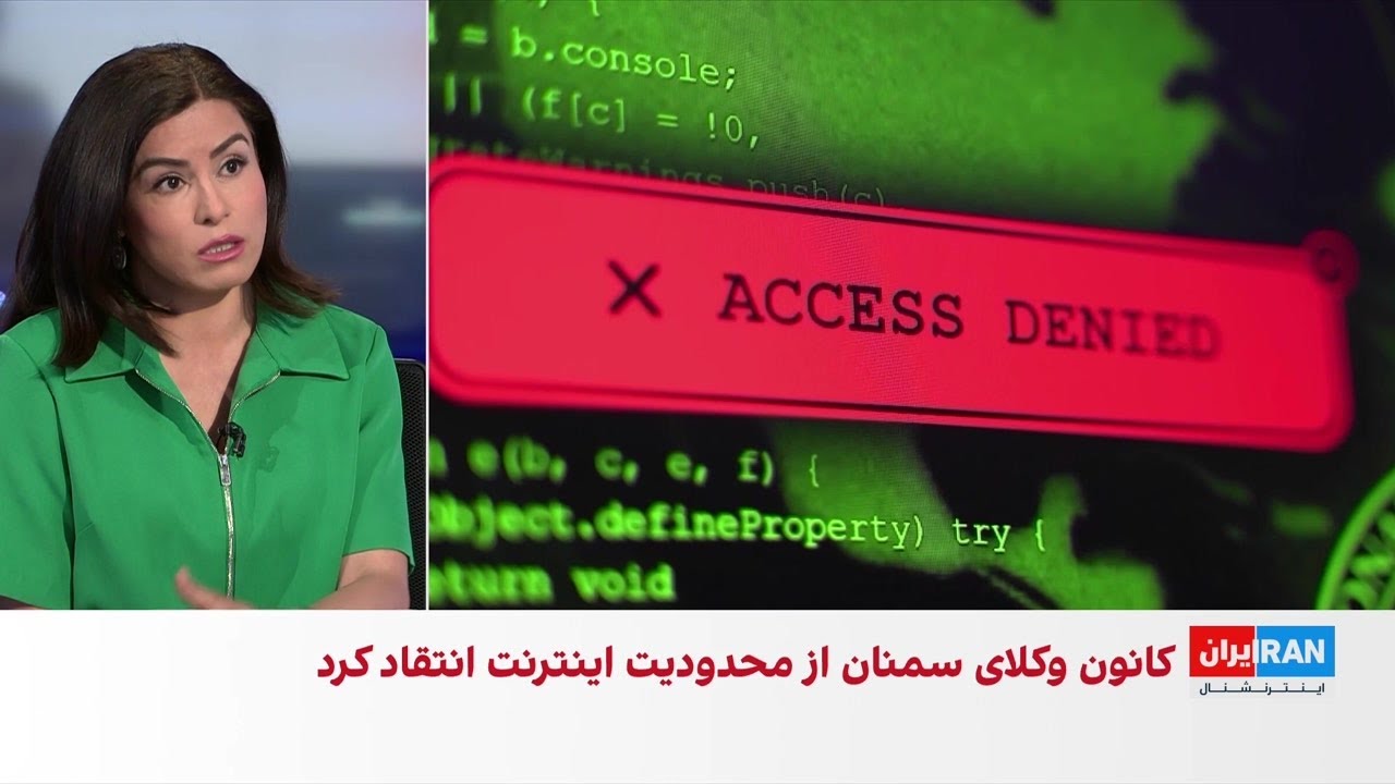 اعتراض به دسته‌بندی کاربران و طبقاتی شدن اینترنت در ایران