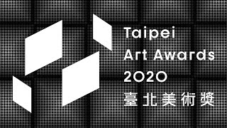 2020臺北美術獎