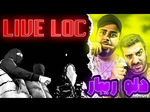 REACTION Live Loc" Dalu x Ribar " l ری اکشن ترک لایو لوک از دلو و ریبار