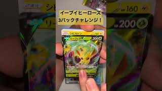 【ポケカ】売り切れ続出イーブイヒーローズで狙いのカードを当てにいく！#shorts #ポケカ #ポケモン