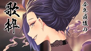 [Vtub] Kson總長 歌枠 20231230