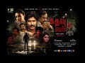 கதவு எண் 6 Kathavu En 6 Full Tamil Horror Thriller Movie 2026