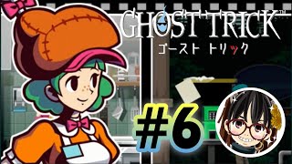#6【ゴーストトリック】第7章♪フルボイス実況【GHOST TRICK】 女性低音ボイス さらりんのゲーム実況生放送