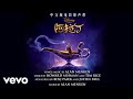 Yiming Xu Shuang Ding A Whole New World From Aladdin Audio Only