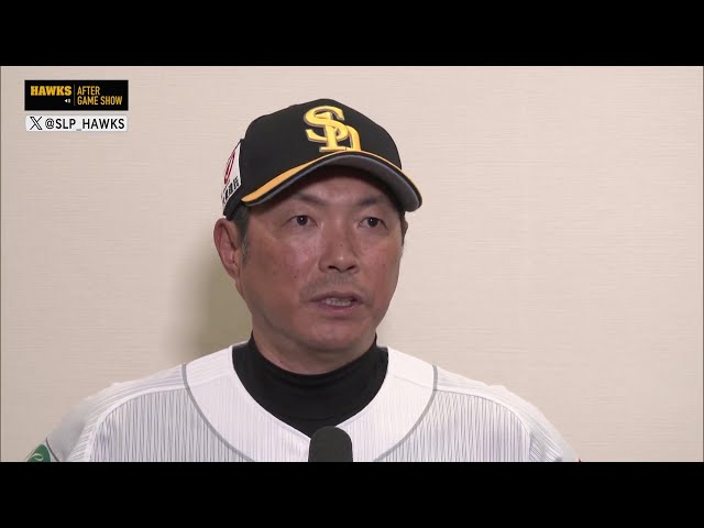 6月2日 ホークス・小久保裕紀監督 試合後インタビュー