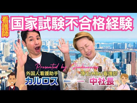 【シンカNo4】第113回看護師国家試験お疲れ様でした/看護師になることは辞めないで欲しい/失敗しても人生終わるわけではない #看護師 #看護助手 #ナースエイド