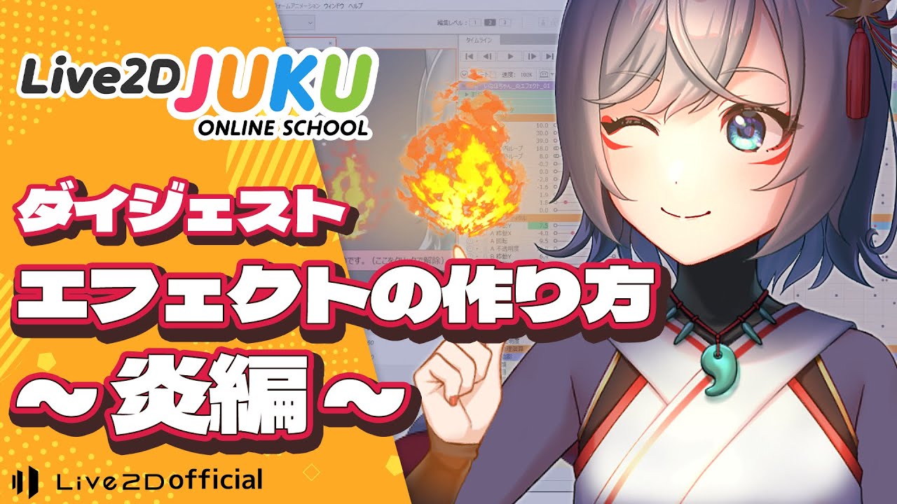 エフェクトの作り方 ~炎編~(EN)