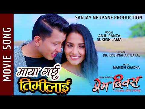 Maya Garchhu Timilai - PREM DIWAS Movie || Anju Panta, Suresh Lama || Priyanka Karki, Bishal Kharel