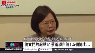 [討論] 蔡英文也補習耶