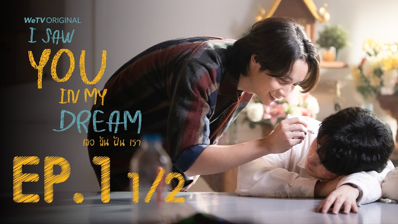 [Multi Sub] I Saw You In My Dream เธอ ฉัน ฝัน เรา | EP.1 [1/2]