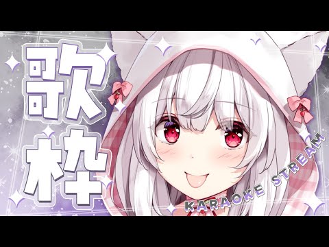 【#歌枠 】古のオタクにぶっ刺さるアニソン中心に歌います¦KARAOKE Singing Stream【明堂しろね/ハコネクト】